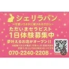未経験でも大丈夫🐇稼げるシェリラパン🐇のサムネイル