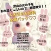 ルーム拡大🐇未経験から経験者大募集中🐇のサムネイル