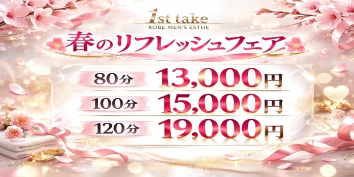 1st take〜ファーストテイク〜