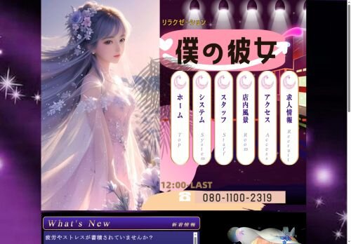 僕の彼女の公式ホームページ