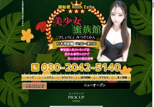 美少女蜜族館の公式ホームページ