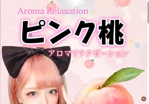 ピンク桃の公式ホームページ