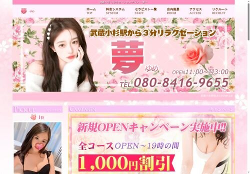 夢（ゆめ）の公式ホームページ