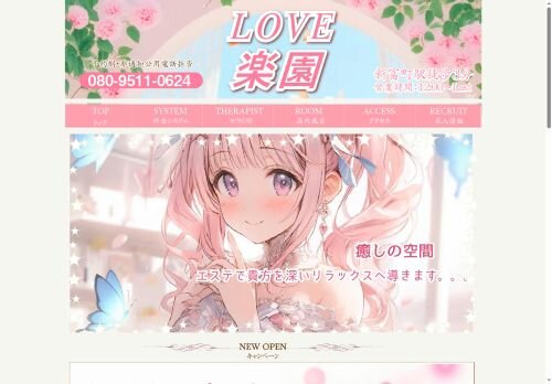 LOVE楽園の公式ホームページ