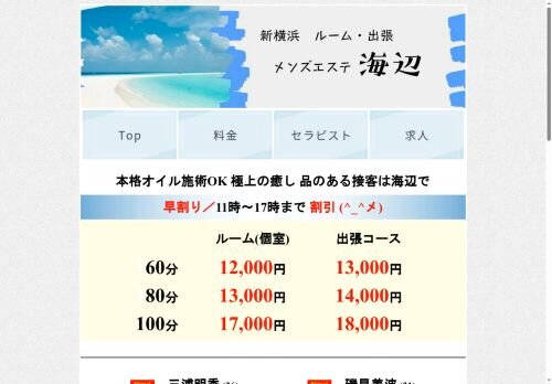 海辺の公式ホームページ