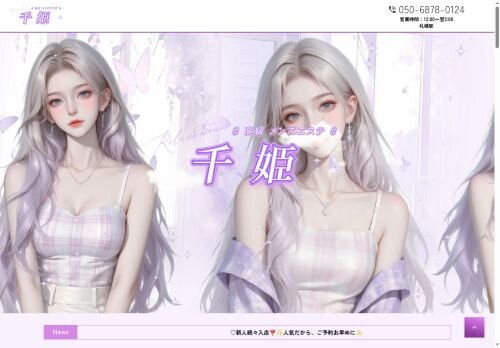 千姫の公式ホームページ