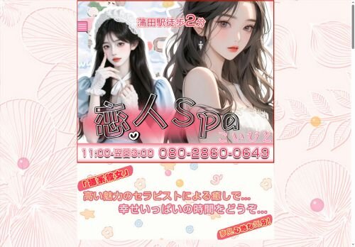 恋人Spaの公式ホームページ