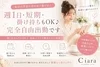 週1日・短期・掛け持ちもOK♪完全自由出勤ですのサムネイル
