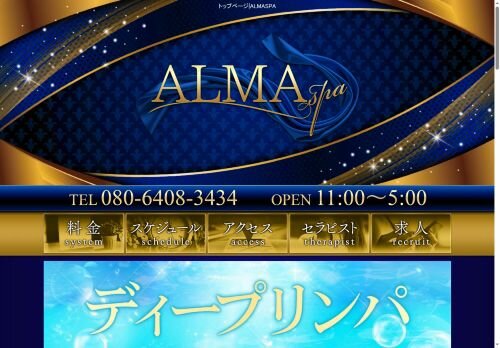 ALMA spaの公式ホームページ