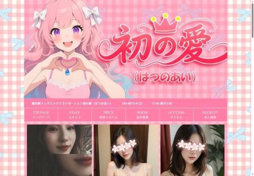 初の愛の公式ホームページ