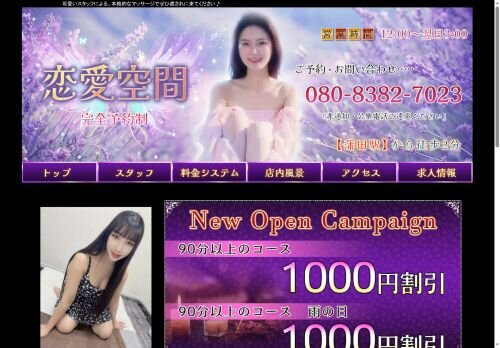 恋愛空間の公式ホームページ