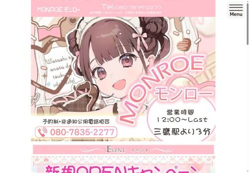 MONROE (モンロー)の公式ホームページ