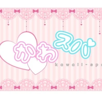 かわスパ！