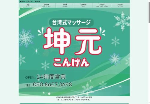坤元 （こんげん）の公式ホームページ
