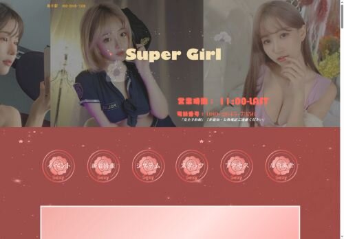 Super Girlの公式ホームページ