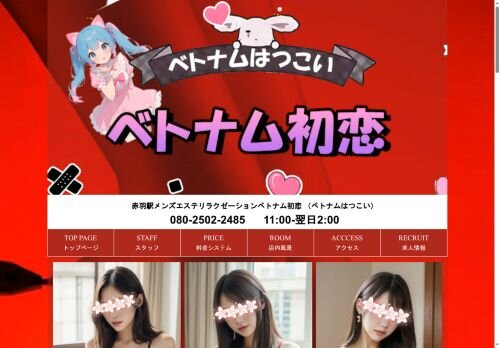 ベトナム初恋の公式ホームページ