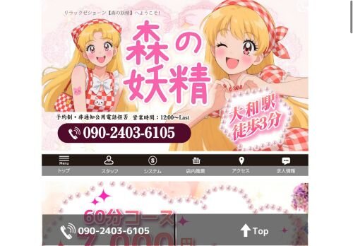 森の妖精の公式ホームページ