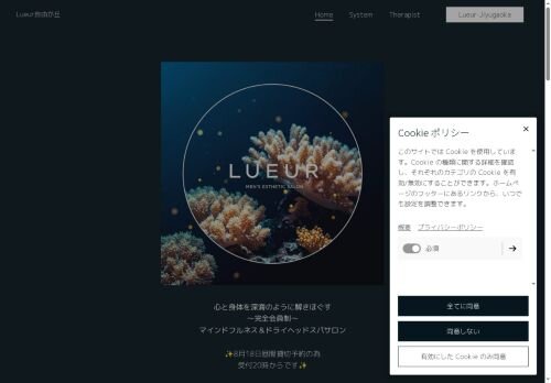 Lueur自由が丘の公式ホームページ