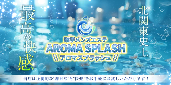 AROMA SPLASH（アロマ スプラッシュ）