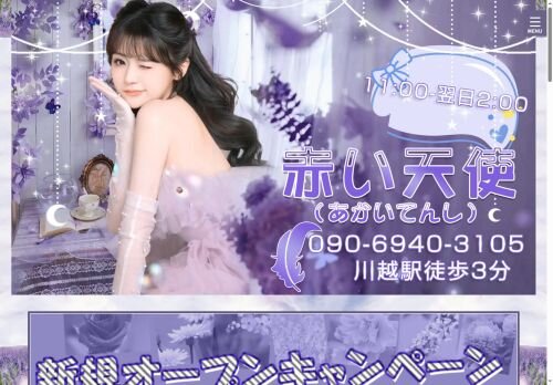 赤い天使の公式ホームページ