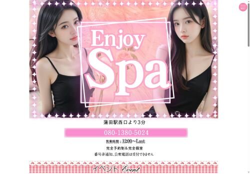 Enjoy Spaの公式ホームページ