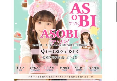 ASOBI （アソビ）の公式ホームページ