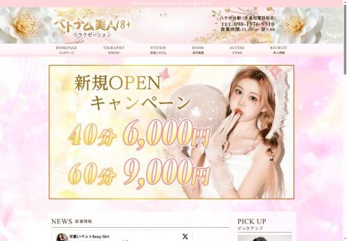 ベトナム美人18+の公式ホームページ