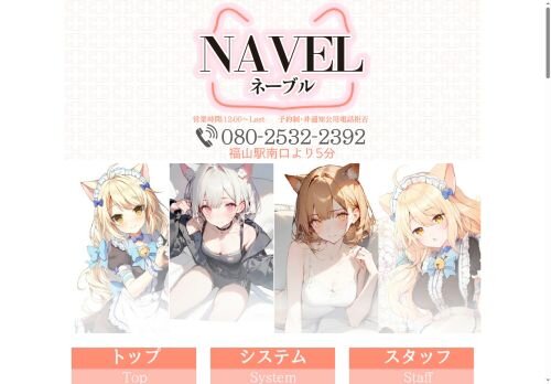 NAVEL (ネーブル)の公式ホームページ