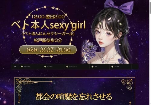 ベト本人sexy girlの公式ホームページ