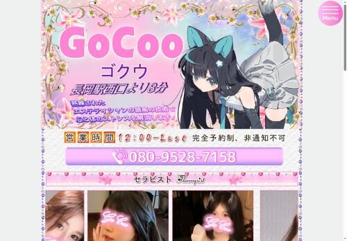 GoCoo (ゴクウ)の公式ホームページ