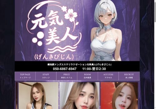 元気美人の公式ホームページ