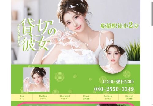 貸切の彼女の公式ホームページ