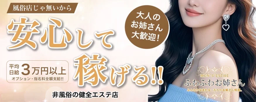 ふわふわお姉さん横浜