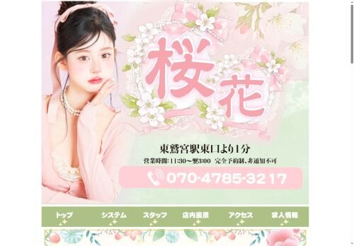 桜花の公式ホームページ