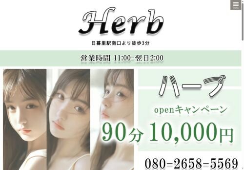 Herb(ハーブ)の公式ホームページ
