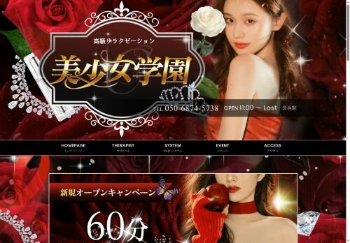美少女学園の公式ホームページ