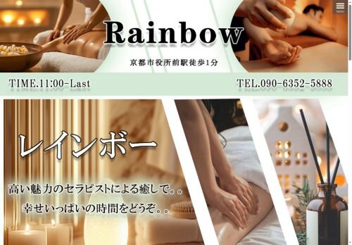 Rainbow(レインボー)の公式ホームページ