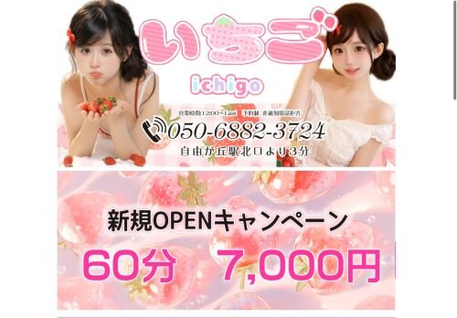 いちごの公式ホームページ