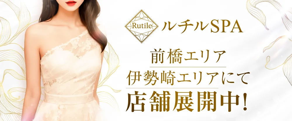 ルチルSPA