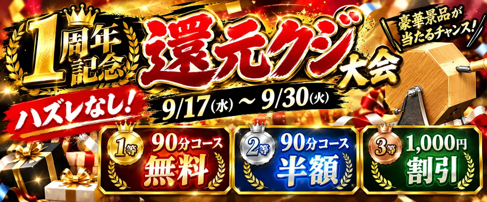 ルチルSPA