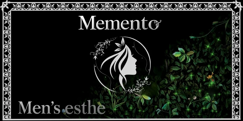 MEMENTO(メメント)