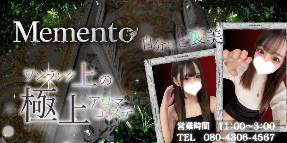 MEMENTO(メメント)のカバー画像