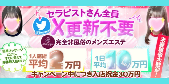 Cream Spa ＋ (クリームスパプラス）の求人募集イメージ