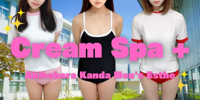 Cream Spa ＋ (クリームスパプラス）