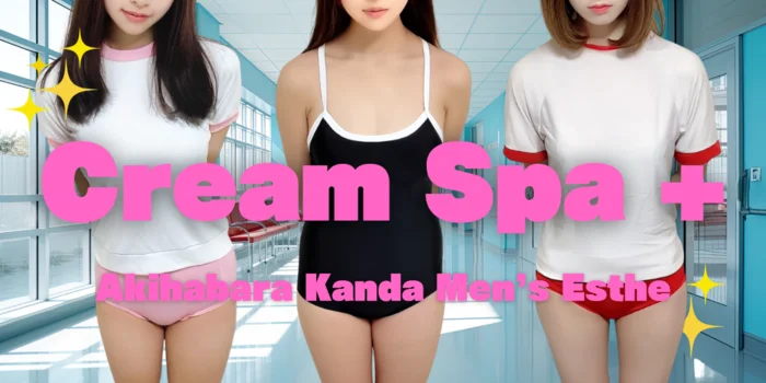 Cream Spa ＋ (クリームスパプラス）