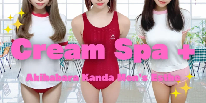 Cream Spa ＋ (クリームスパプラス）