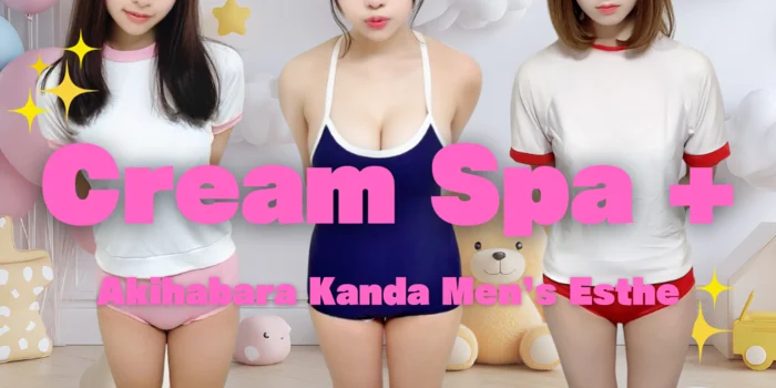 Cream Spa ＋ (クリームスパプラス）