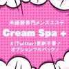 当店はセラピストさん全員X（旧Twitter）更新不要です！のサムネイル
