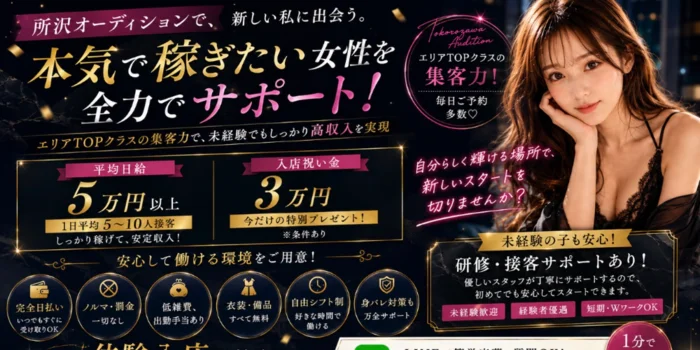所沢オーディションの求人募集イメージ2