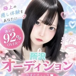 所沢オーディション